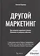 Другой маркетинг. Как меняется маркетинг в банках. Основано на реальных событиях - фото 1