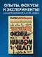 Физика на каждом шагу. Новое оформление - фото 4