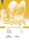 Spotlight. Английский язык. 5 класс. Контрольные задания. Учебное пособие - фото 1