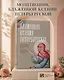 Блаженная Ксения Петербургская. Житие, акафист, чудеса - фото 4