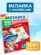 Сказки. 1000 наклеек - фото 4