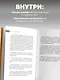 Твои железные яйца. Как решительность и настойчивость помогают достичь самых амбициозных целей - фото 7