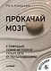 Прокачай мозг с помощью новой методики суперсчета от Рюта Кавашимы - фото 1