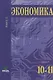 Экономика. Основы экономической теории. Учебник для 10-11 классов общеобразовательных организаций. Углубленный уровень. В 2-х книгах. Книга 2 - фото 2