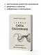 Тайная сила обоняния. Доверься носу. Иди за инстинктами - фото 6