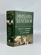 Полное собрание романов и повестей в одном томе - фото 6