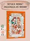 Мой идеальный выходной. Раскраска из Японии - фото 3