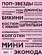 100 идей, изменивших моду - фото 2