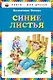 Синие листья - фото 1