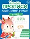 Комплект из 4-х пособий. Пишем, читаем, считаем. 5-6 лет - фото 4