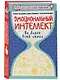 Эмоциональный интеллект во благо всей семьи - фото 3