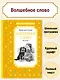 Волшебное слово. Рассказы - фото 3