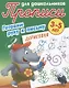 Комплект дошкольника (универсальный) № 37 (комплект из 4-х книг) - фото 2