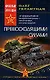 Превосходящими силами - фото 1