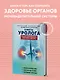 Советы уролога. Лечение болезней почек, простатита и цистита - фото 4