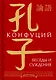 Беседы и суждения = lun yu - фото 1