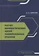 Расчет кинематических цепей универсальных станков - фото 1