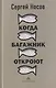 Когда багажник откроют: рассказы - фото 1