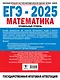 ЕГЭ-2025. Математика. Профильный уровень. 20 тренировочных вариантов экзаменационных работ для подготовки к ЕГЭ - фото 2