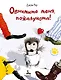 Обнимите меня, пожалуйста! - фото 1