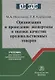 Организация и проведение экспертизы и оценки качества продовольственных товаров. Учебник - фото 1