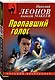 Пропавший голос - фото 3