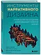 Инструменты нарративного дизайна. Руководство по созданию захватывающих сюжетов для игр - фото 3
