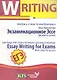 ЕГЭ Essay Writing for Exams... Экзаменационное Эссе… (мЕГЭ English Writing) - фото 1