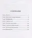 Воздается по вере. Грехи имеют свою цену. Книга третья - фото 2