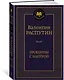 Прощание с Матёрой - фото 2