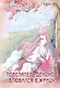 Повелитель демонов влюбился в жрицу. Том 3 - фото 1