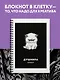 Тетрадь в клетку Эксмо, "Душнила", А4, 48 листов - фото 3