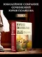 Собрание сочинений. 2016-2019. Том 9. Веселая жизнь, или Секс в СССР - фото 4
