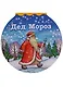 Дед Мороз (илл. Кузьмина) (картон) (вырубка) - фото 1