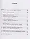 Анализ данных в MS Excel в примерах и решениях: Учебник для бакалавриата - фото 3