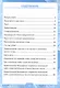 Контрольные работы по русскому языку. 4 класс. Часть 1. К учебнику В.П. Канакиной, В.Г. Горецкого "Русский язык. В 2-х частях" - фото 2