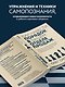 Как навести порядок в вашем отделе продаж - фото 5
