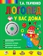 Логопед у вас дома [Книга-учебник +CD с персональными уроками] - фото 1