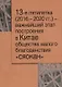13-я пятилетка (2016–2020 гг.) – важнейший этап построения в Китае общества малого благодеяния "сяокан" - фото 1