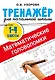 Математические головоломки - фото 7