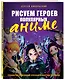 Рисуем героев популярных аниме. Руководство по рисованию персонажей известных вселенных - фото 3