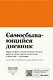 Самосбывающийся дневник SlovoDna (кожа) - фото 1