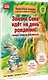 Зайчик Сева идёт на день рождения! Полезные сказки (Обложка) - фото 2