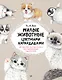 Милые животные цветными карандашами. 24 простых мастер-класса для начинающих художников - фото 1