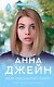 Мой идеальный смерч - фото 1