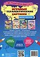 Игровые терапевтические картинки. Задорные и невероятные. - фото 2