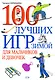 100 лучших игр зимой для мальчиков и девочек - фото 1