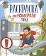 Город. Раскраска по номерам - фото 1