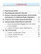 Русский язык. 1 класс. Тренажёр классический - фото 2