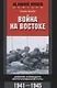 Война на Востоке. Дневник командира моторизованной роты. 1941—1945 - фото 1